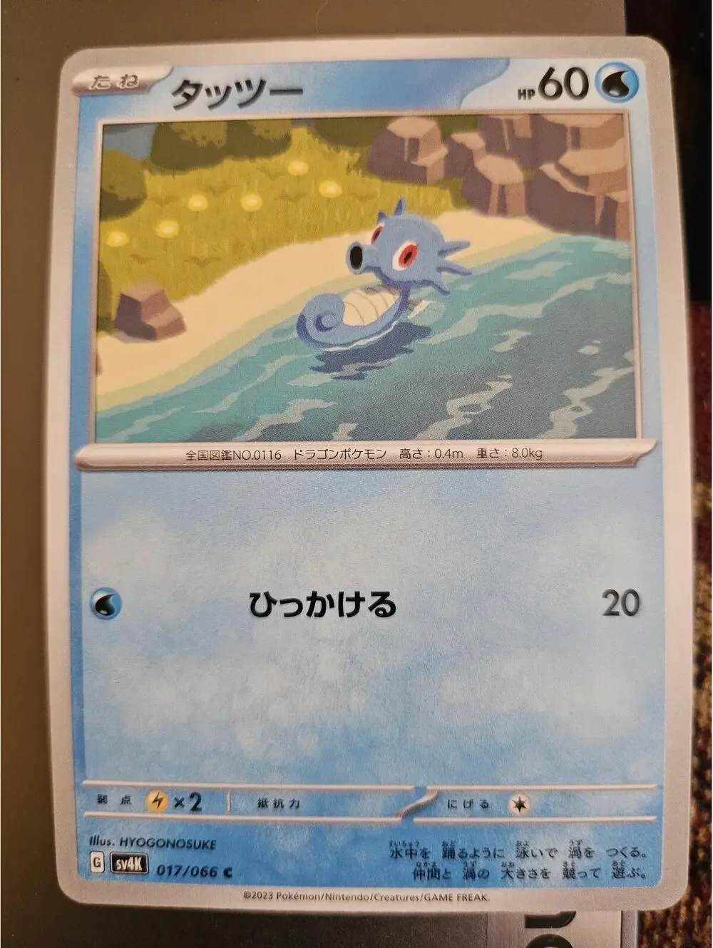 017-066-SV4K-B - Pokemon Card - Japanese - Horsea - C